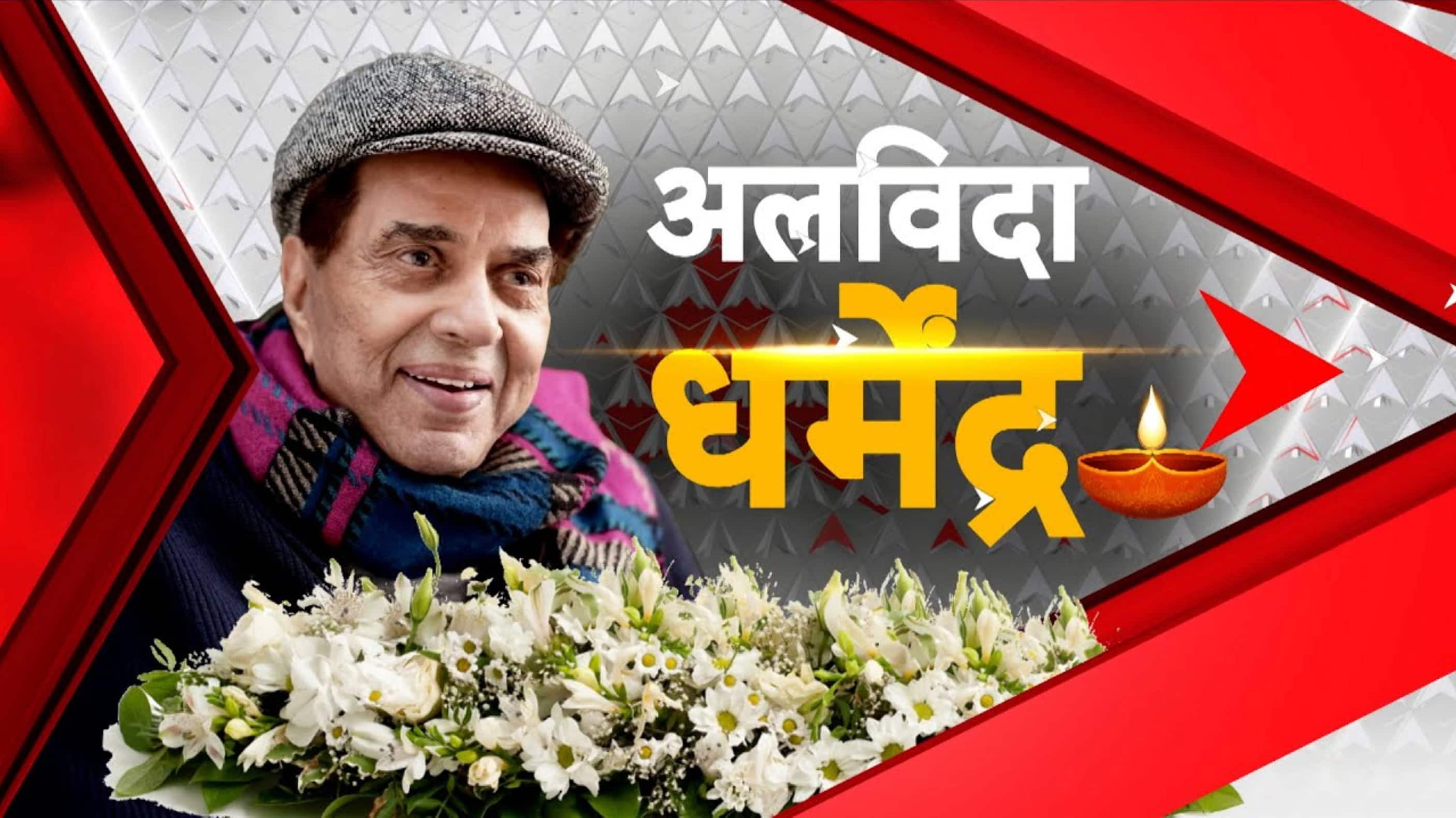 Actor Dharmendra Passes Away: धर्मेंद्र के  जाने से शोक की लहर में डूबा पूरा बॉलीवुड on undefined
