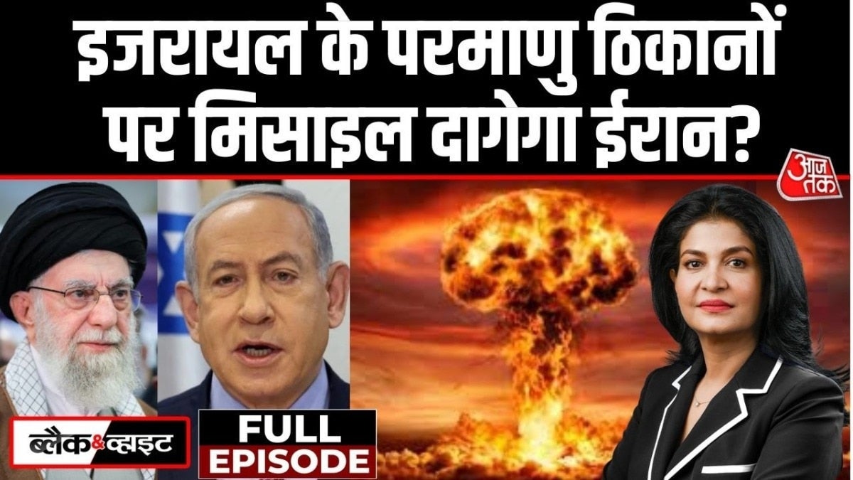 ईरान से युद्ध करके फंस गया अमेरिका? देखें ब्लैक एंड व्हाइट on undefined