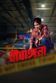 Birangana on Hoichoi