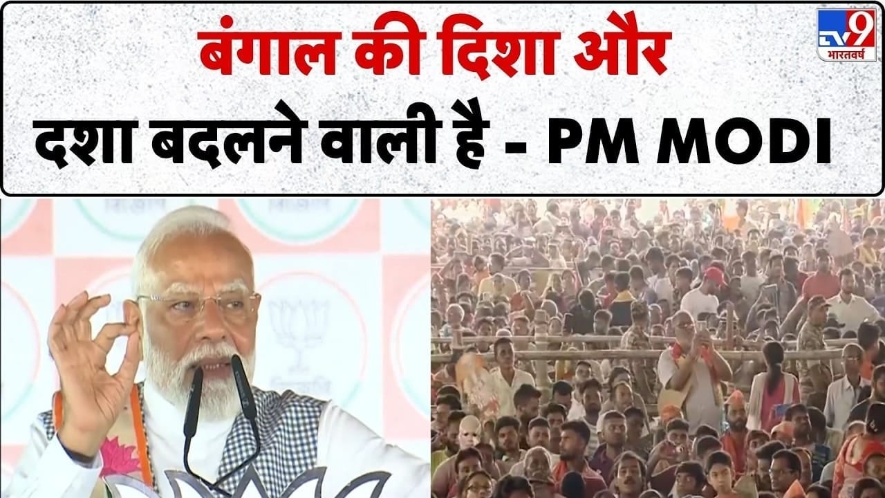 बंगाल के बैरकपुर में पीएम मोदी का संबोधन, समर्थकों की उमड़ी भारी भीड़ on undefined