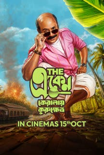 The Eken: Kerala-e Kurukshetra (Film) on Hoichoi