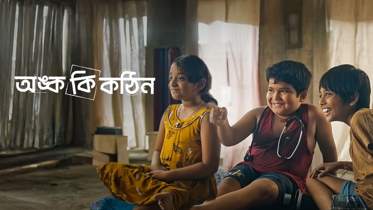 Onko Ki Kothin on Hoichoi