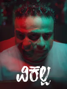 Vikalpa on Zee5