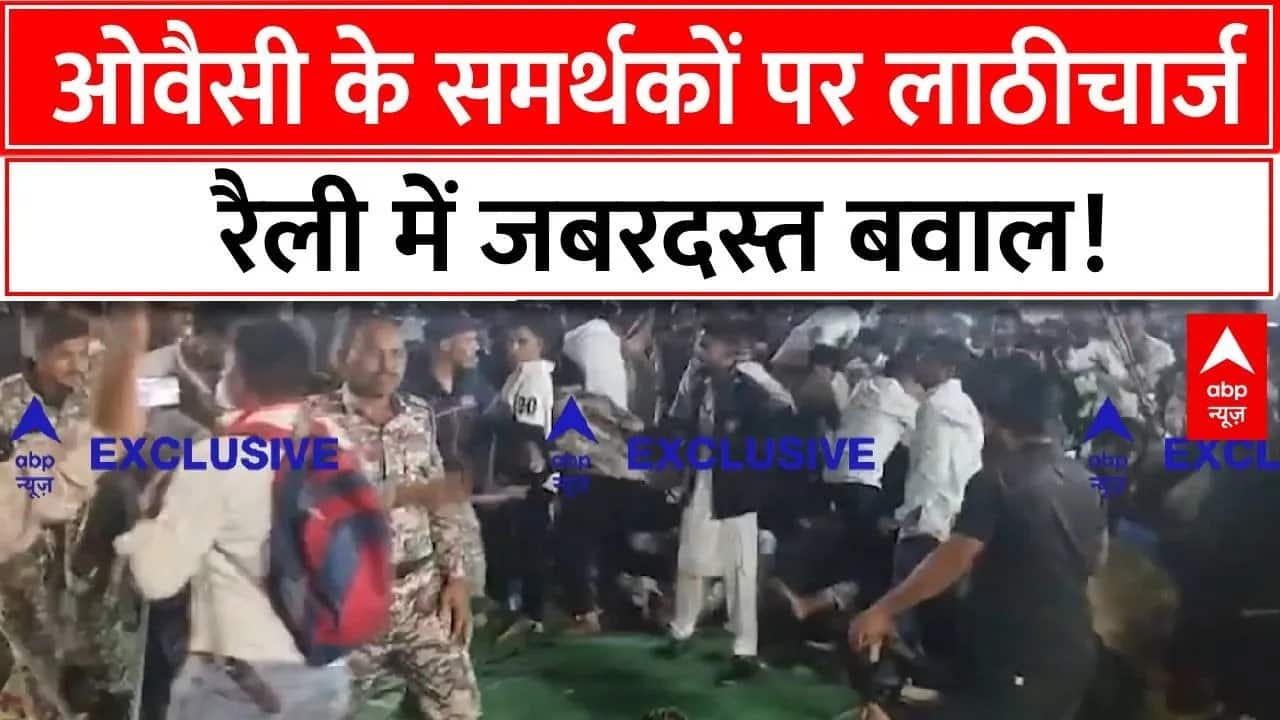 BMC Election 2026: ओवैसी समर्थकों पर लाठीचार्ज किया..मची अफरा-तफरी |  Owaisi | Maharashtra Election on undefined