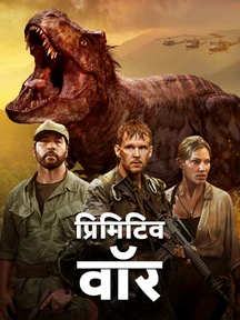 Primitive War - Hindi on LionsGate Play