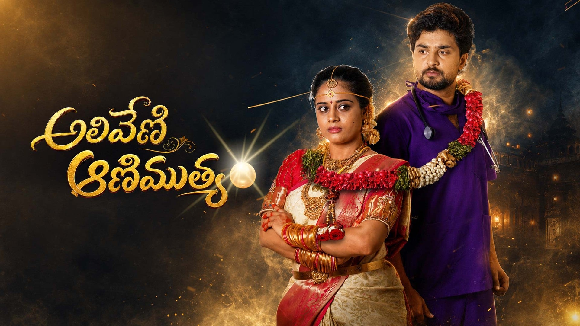 Aliveni Animuthyam on ETV Win