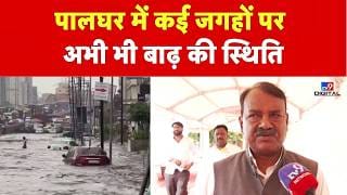 Palghar Floods:  महाराष्ट्र के पालघर में विकट बाढ़, विधायक राजेंद्र गावित ने दी जानकारी on undefined