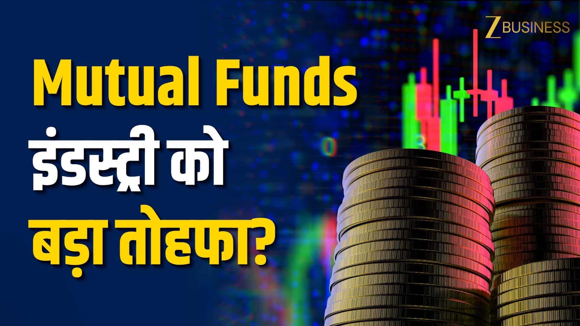 Budget 2026: डेट म्यूचुअल फंड को मिल सकती है बड़ी राहत on undefined