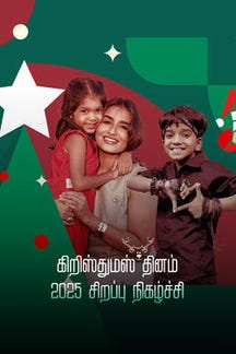 Christmas Special 2025 on Sun NXT