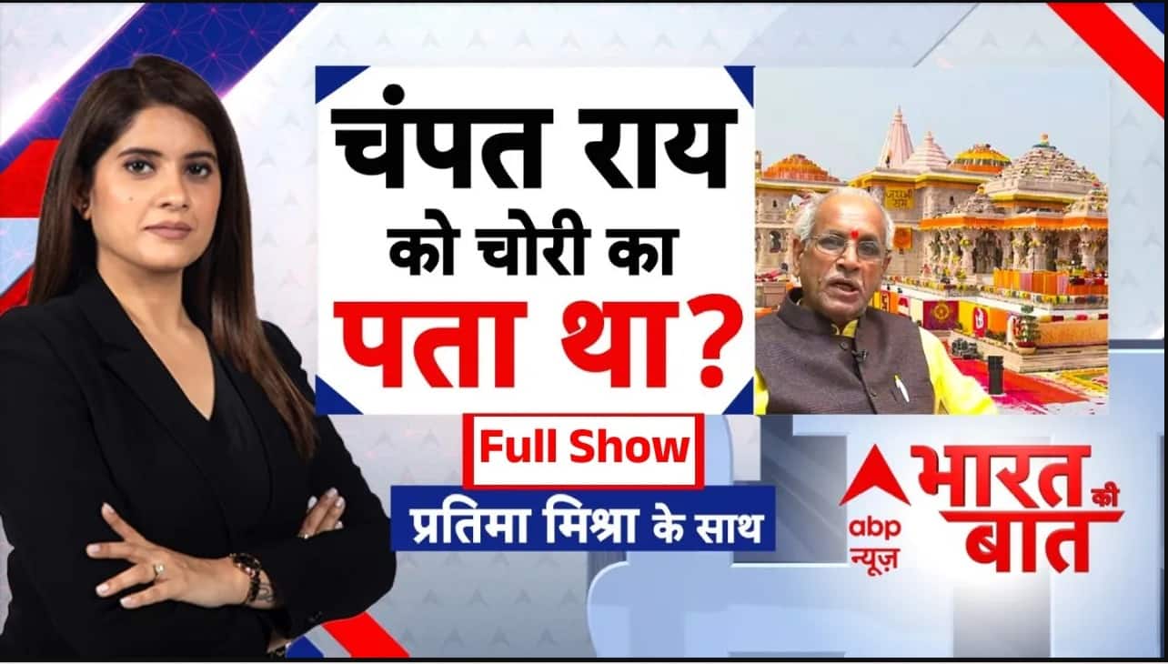 Bharat Ki Baat : चढ़ावा चोरी से UP चुनाव में किसको होगा घाटा? | Ram Mandir Theft | Pratima Mishra on undefined