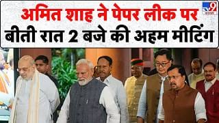 एंटी पेपर लीक बिल पर अमित शाह की देर रात की बैठकें और संसद में तीखी बहस on undefined