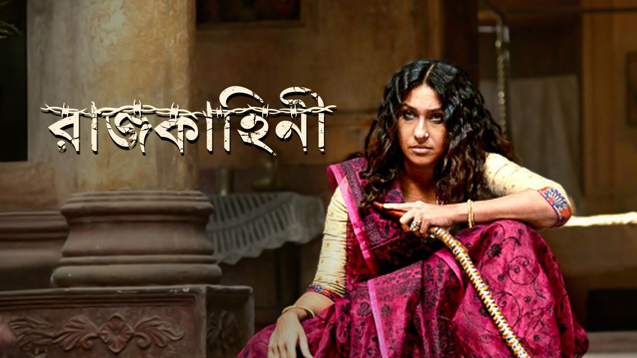 Rajkahini on Hoichoi