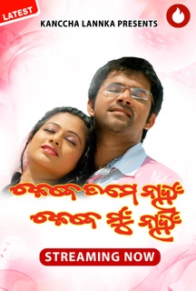 Kebe Tame Nahan Kebe Mu Nahin on KancchaLannka