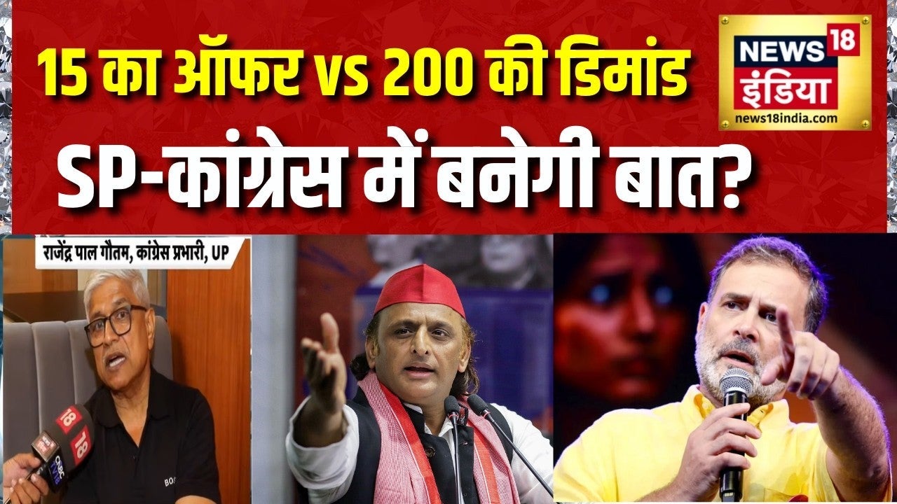 UP Election 2027: 15 का ऑफर vs 200 की डिमांड, SP Congress Alliance की बनेगी बात? Akhilesh | Rahul on undefined