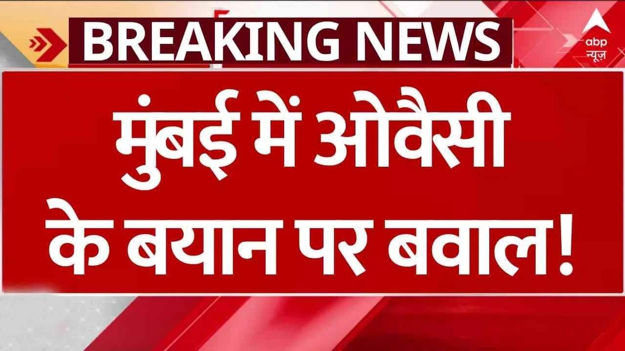 BMC Election 2026: मुंबई में ओवैसी के बयान पर भड़के नीतीश राणे | Eknath Shinde | Ajit Pawar on undefined