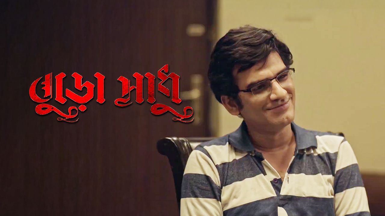 Buro Sadhu on Hoichoi