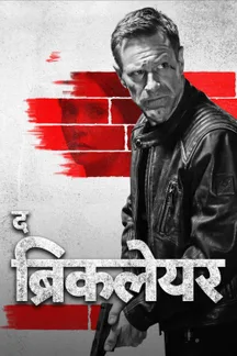 The Bricklayer - Hindi on LionsGate