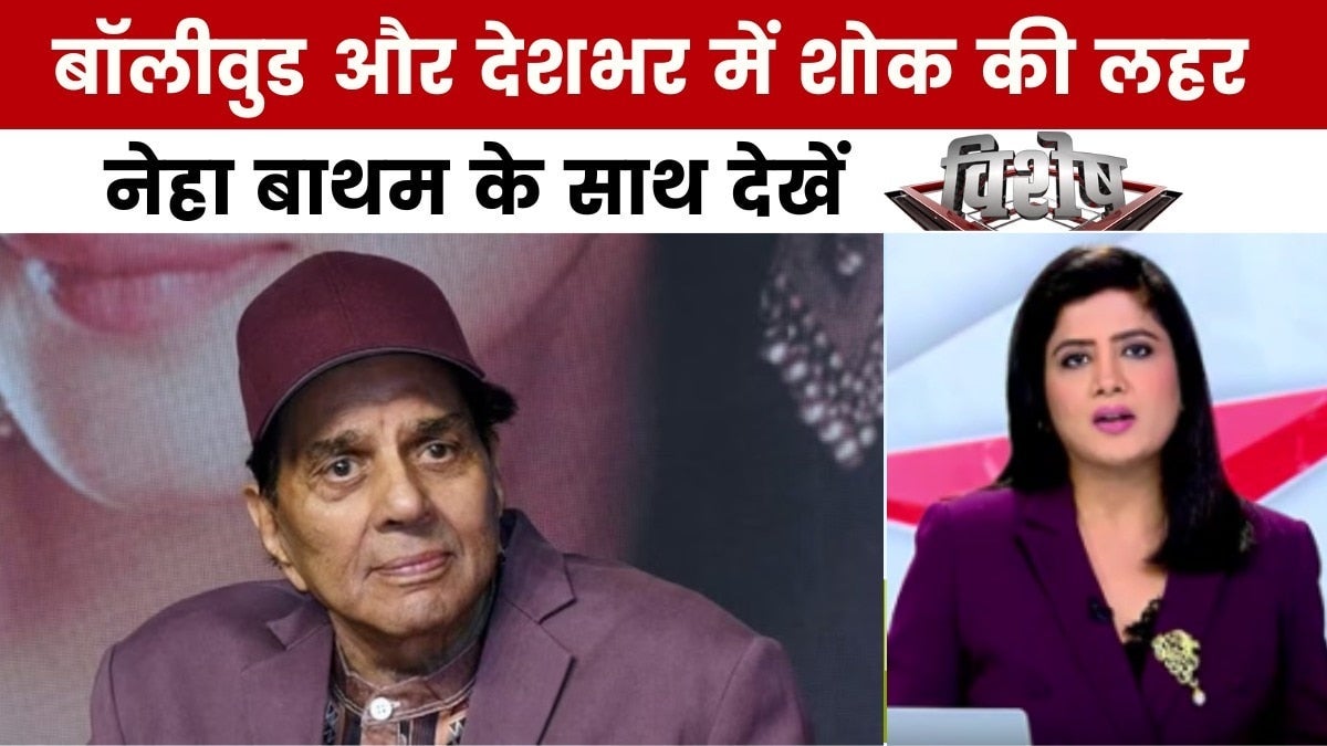 फिल्मों में एक्शन, कॉमेडी, रोमांस... हर Genre में फिट थे धर्मेंद्र, देखें विशेष on undefined