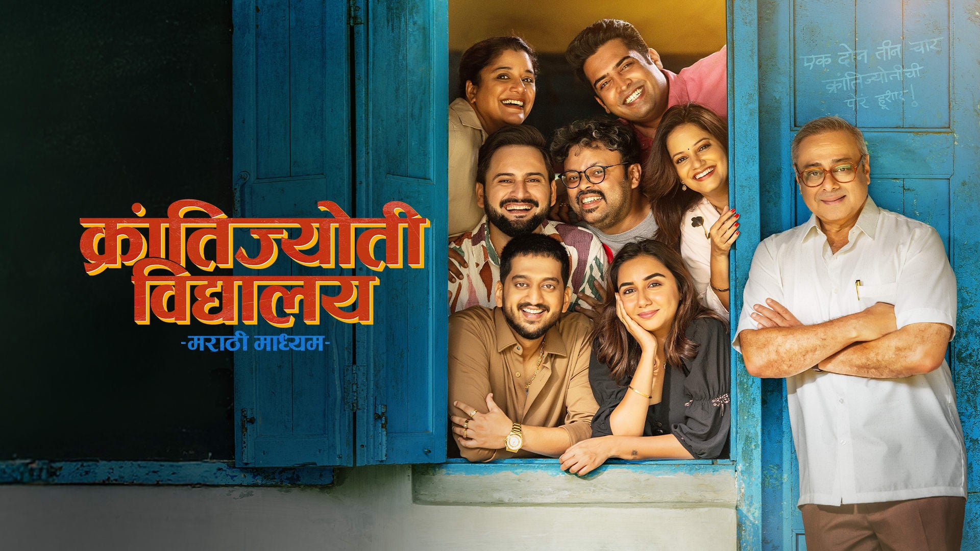 Krantijyoti Vidyalay Marathi Madhyam on Zee5