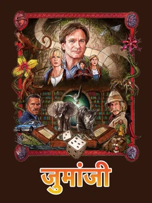 Jumanji - Hindi on LionsGate Play