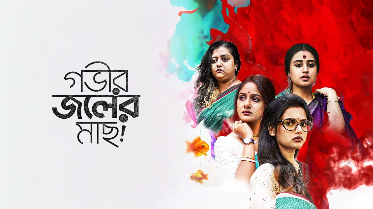 Gobhir Joler Maach on Hoichoi