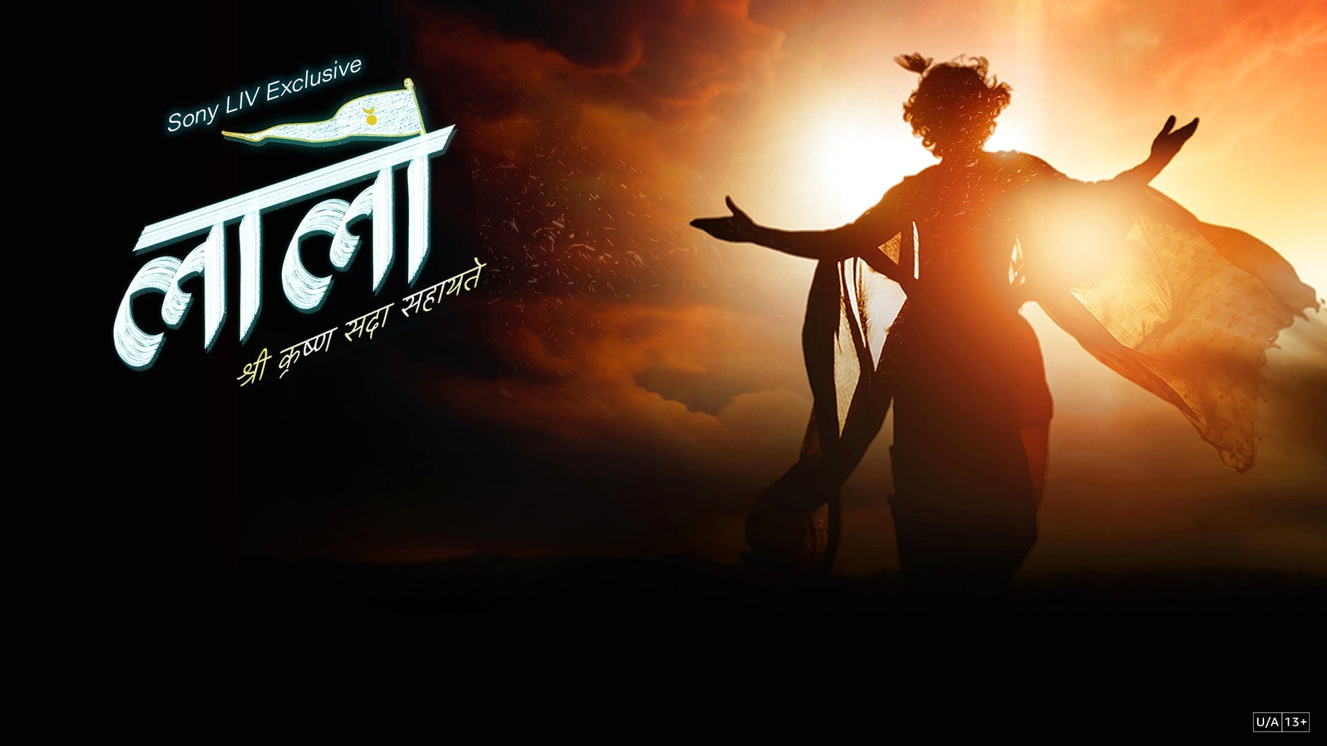 Laalo - Krishna Sada Sahaayate on Sony LIV