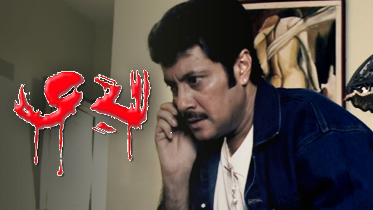 Bhoy (2011) on Hoichoi