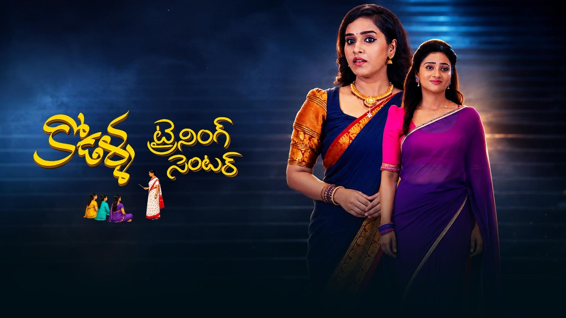 Kodalla Training Center season 1 episode 24 on ETV Win