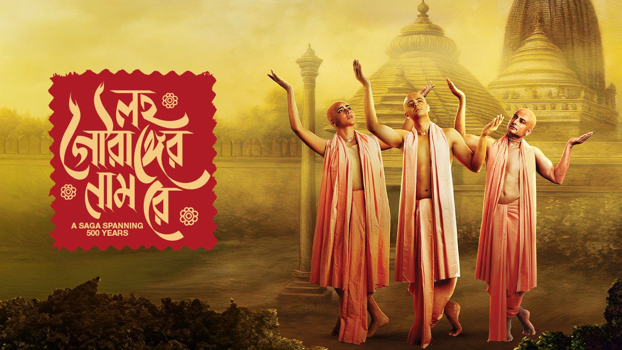 Lawho Gouranger Naam Rey on Hoichoi