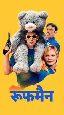 Roofman - Hindi on LionsGate Play