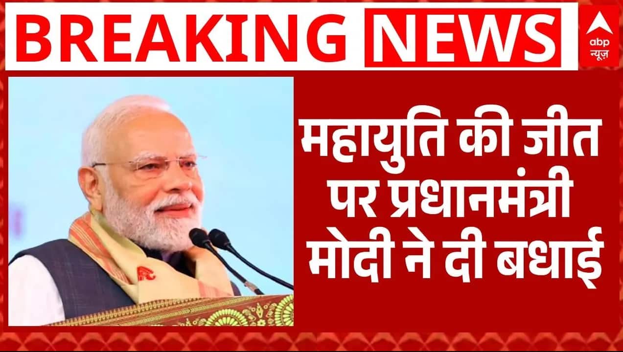 Maharashtra जिला परिषद चुनाव में महायुति की जीत, PM Modi ने दी बधाई | BJP | Mahayuti Victory on undefined