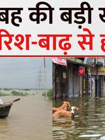 TOP News Of The Day: देश में आफत की बारिश, कई राज्यों में बाढ़-भूस्खलन से हाहाकार..देखें देश की बड़ी खबरें on undefined
