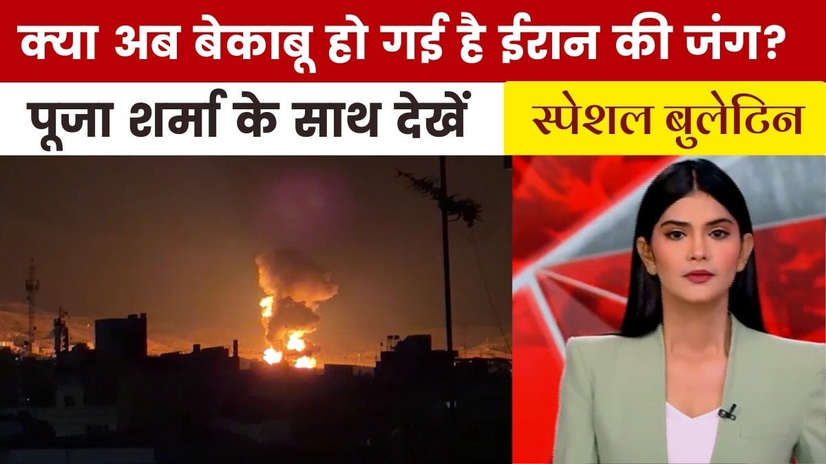 12 ईस्लामिक देश बनाम ईरान... क्या नहीं सुधरेंगे हालात? देखें बुलेटिन on undefined