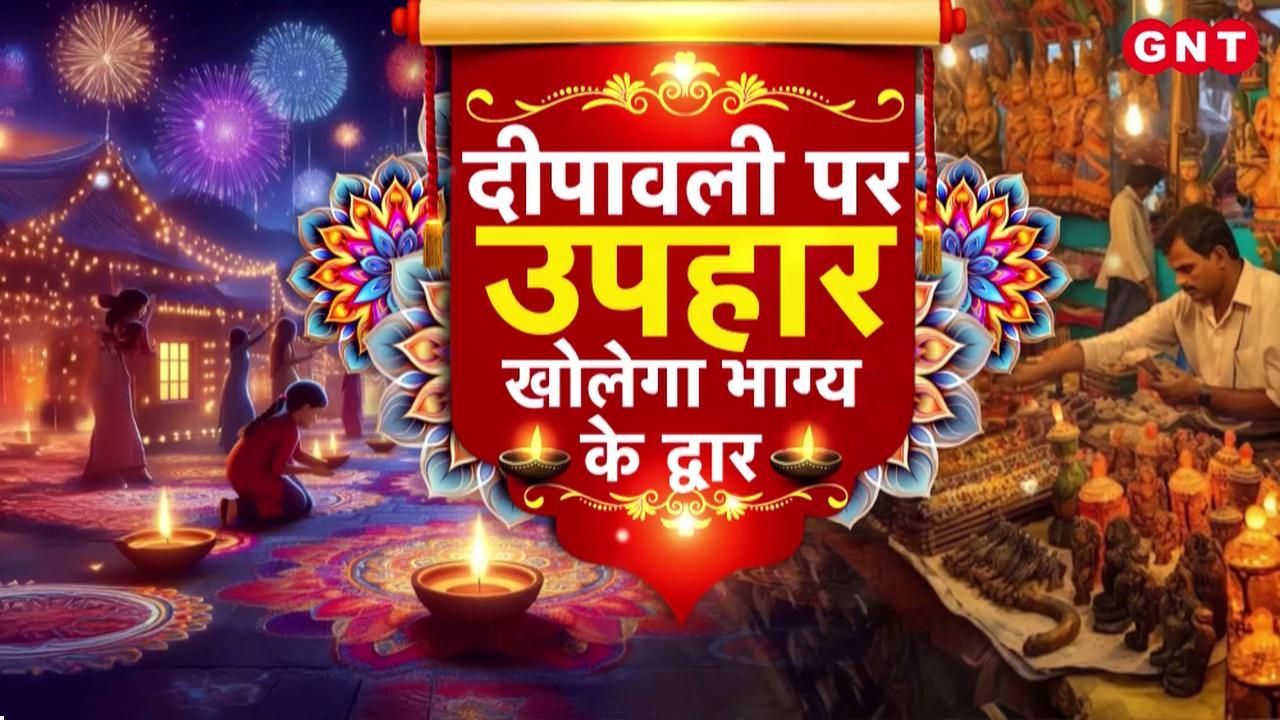 Diwali 2025: दिवाली पर क्या खरीदें, क्या नहीं, किस राशि की होगी बल्ले-बल्ले? ज्योतिषाचार्यों से जानिए सबकुछ on undefined