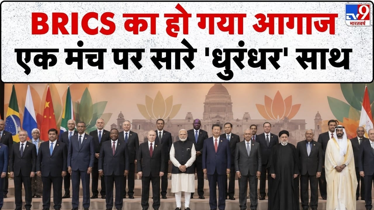 BRICS Summit: दिल्ली डिक्लेरेशन पर दुनिया की नजर, भारत मंडपम में जुटे नेता on undefined