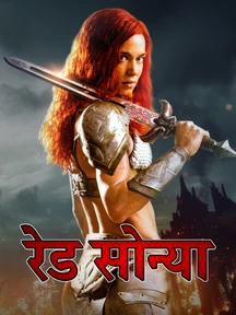 Red Sonja - Hindi on LionsGate Play