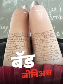 Bad Genius - Hindi on LionsGate