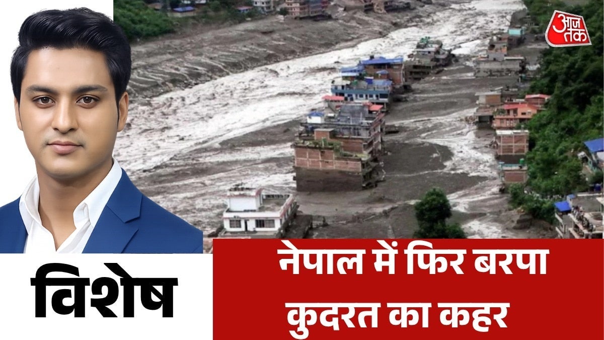 नेपाल में फिर आई आसमानी तबाही, मुश्किल में जिंदगानी, देखें विशेष on undefined