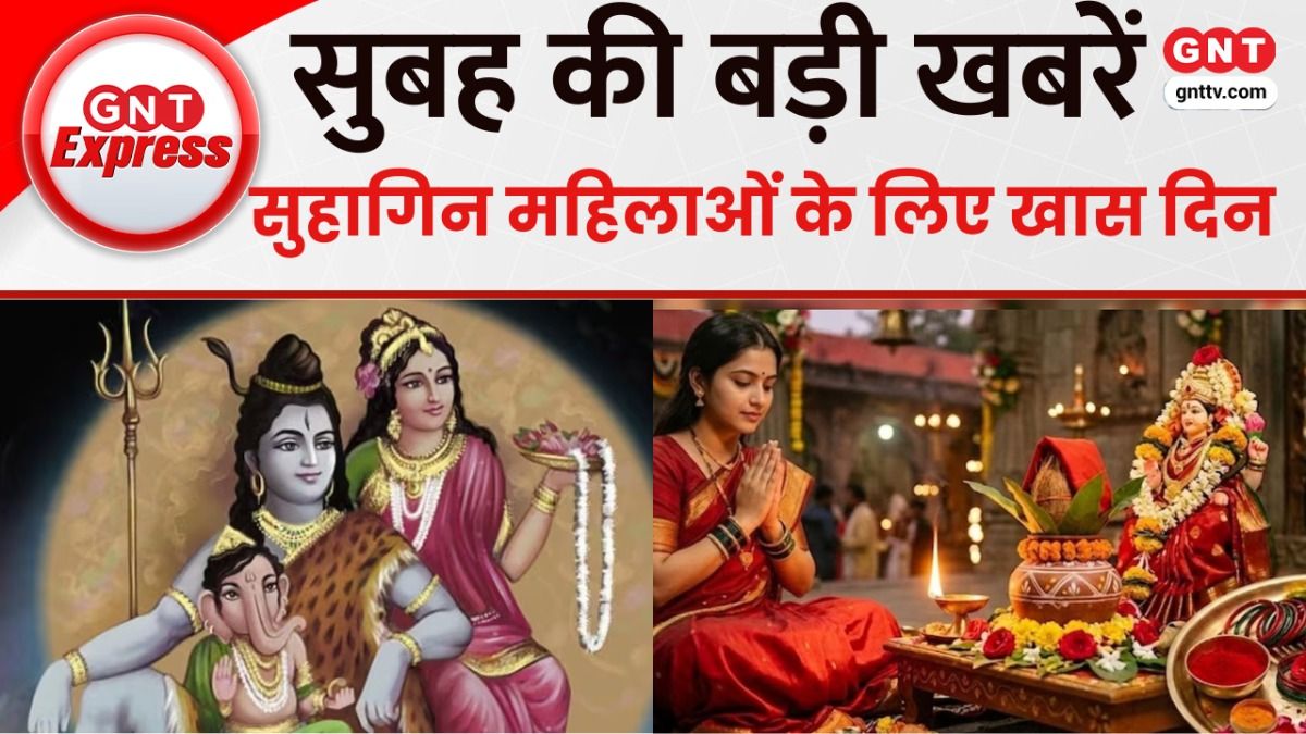 TOP News: सावन के पहले मंगलवार पर देश में की जा रही मंगला गौरी की विशेष पूजा-अर्चना, देखें देश की बड़ी खबरें on undefined