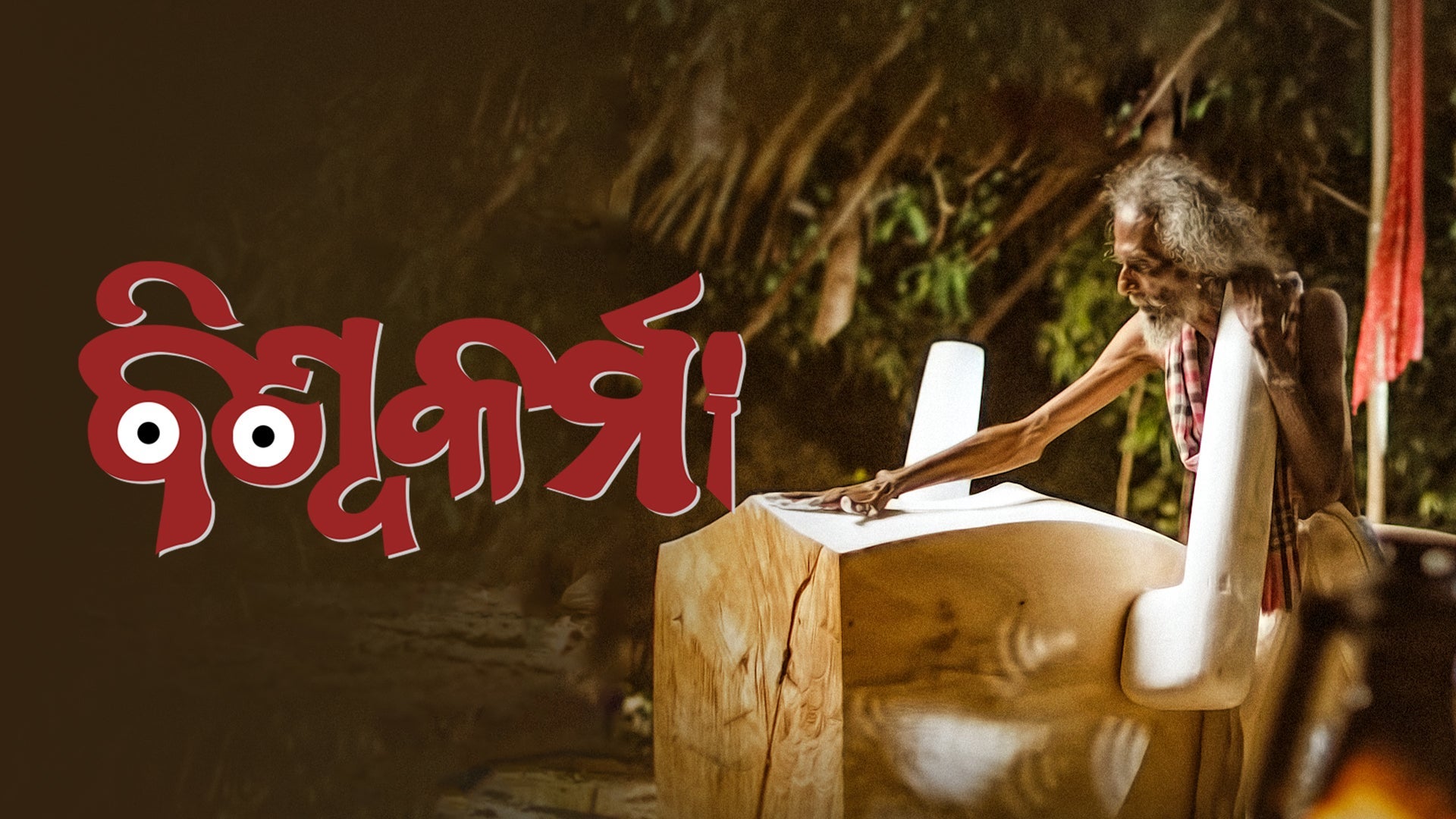 Biswakarma on Tarang Plus