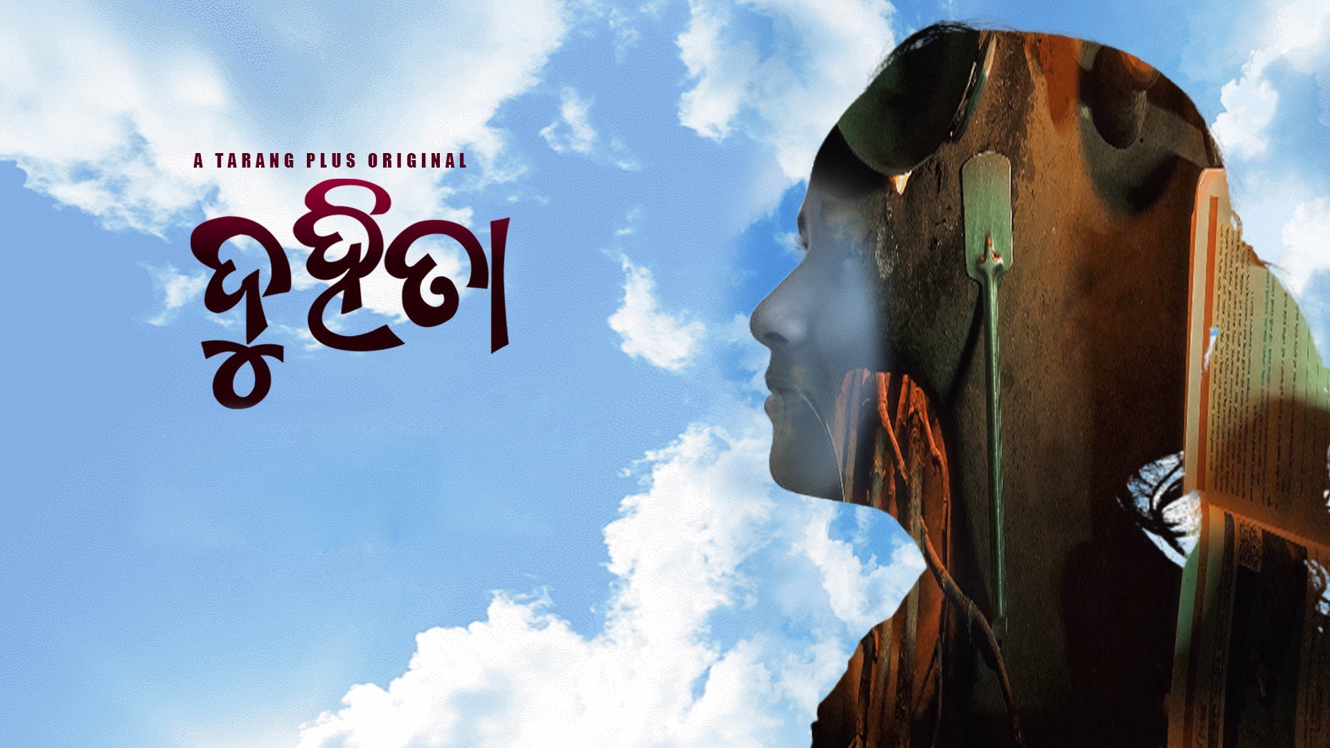 Duhita on Tarang Plus