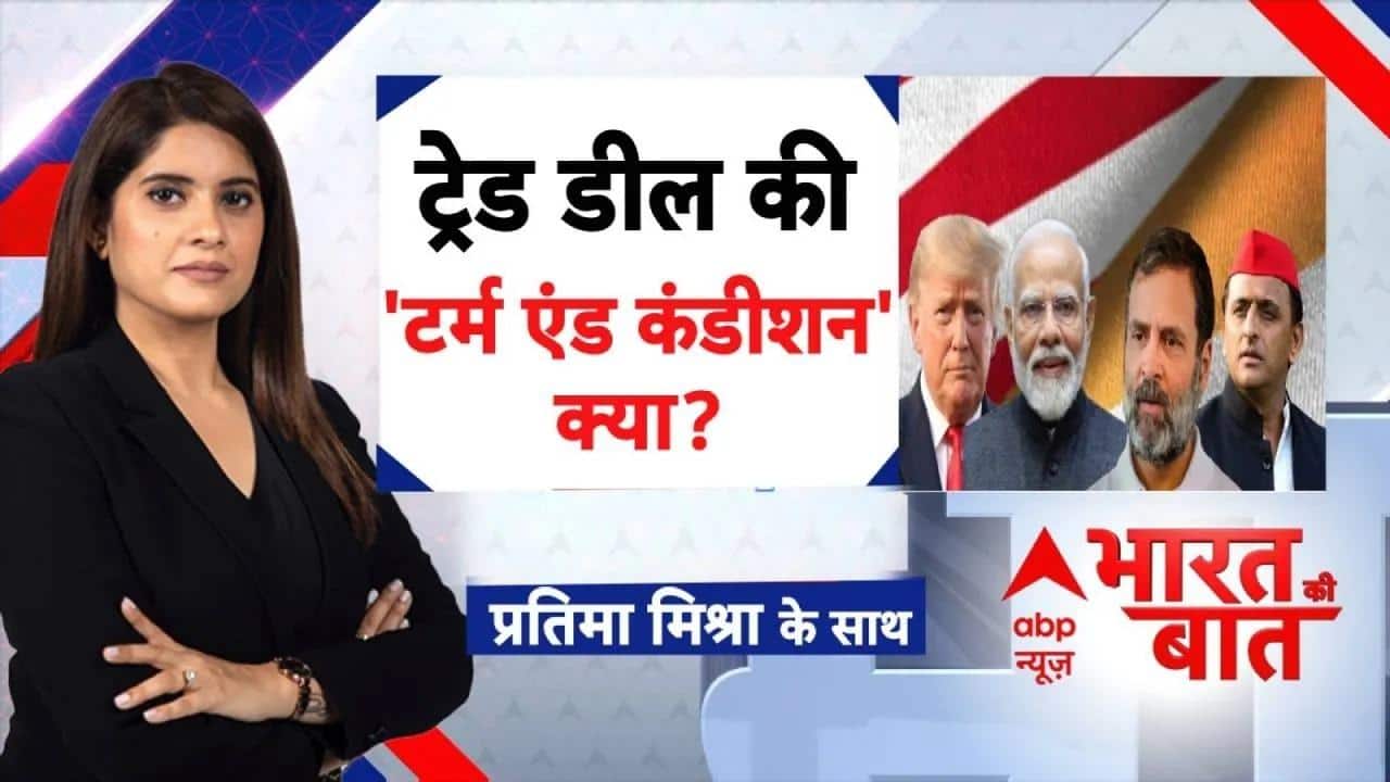 Bharat Ki Baat: भारत-अमेरिका की डील...हो गई सील! | Rahul Gandhi | Congress Protest on undefined