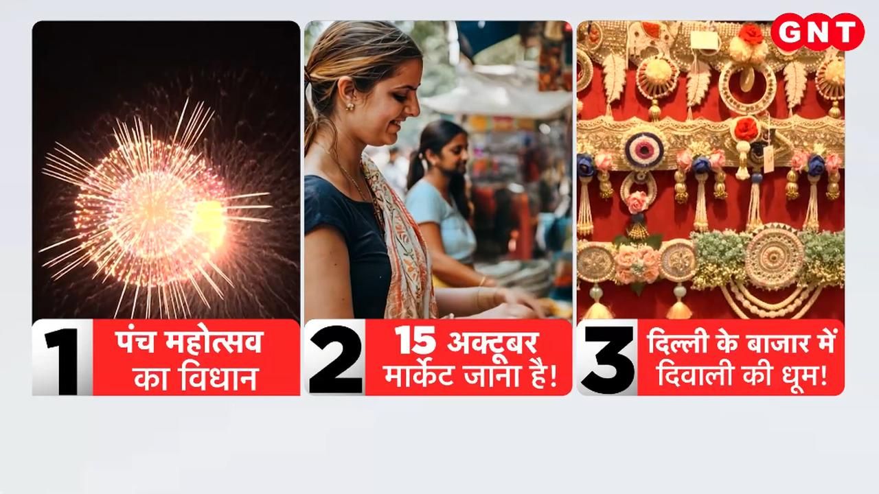 Diwali 2025: पुष्य नक्षत्र में खरीदारी का महामुहूर्त, जानें धनतेरस से भाई दूज तक की सही तारीखें on undefined