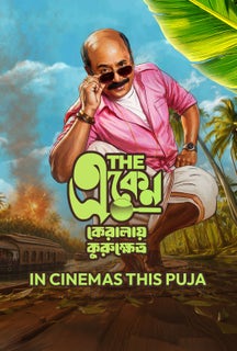 The Eken: Kerala-e Kurukshetra (Film) on Hoichoi