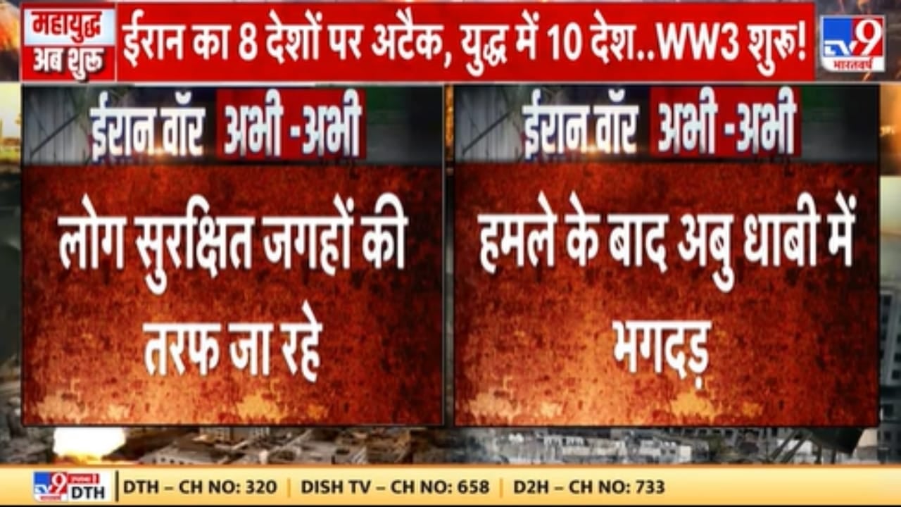 अबू धाबी में हमले के बाद अफरा-तफरी, ईरान-सऊदी तनाव बढ़ा on undefined