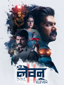 Eleven - Hindi on LionsGate Play
