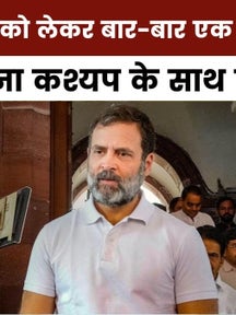 B&amp;W: चीन के कब्जे को लेकर नेता प्रतिपक्ष का बयान, SC ने राहुल को क्यों लगाई फटकार? on undefined