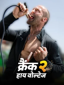 Crank: High Voltage aka Crank 2 - Hindi on LionsGate