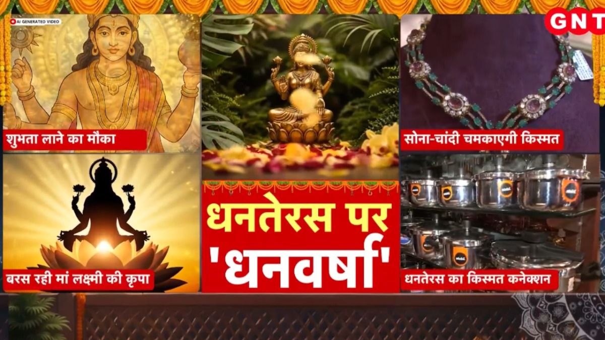Dhanteras 2025: धनतेरस पर सोना छुएगा डेढ़ लाख का भाव? जानें खरीदारी का शुभ मुहूर्त और धन वृद्धि के अचूक उपाय! on undefined