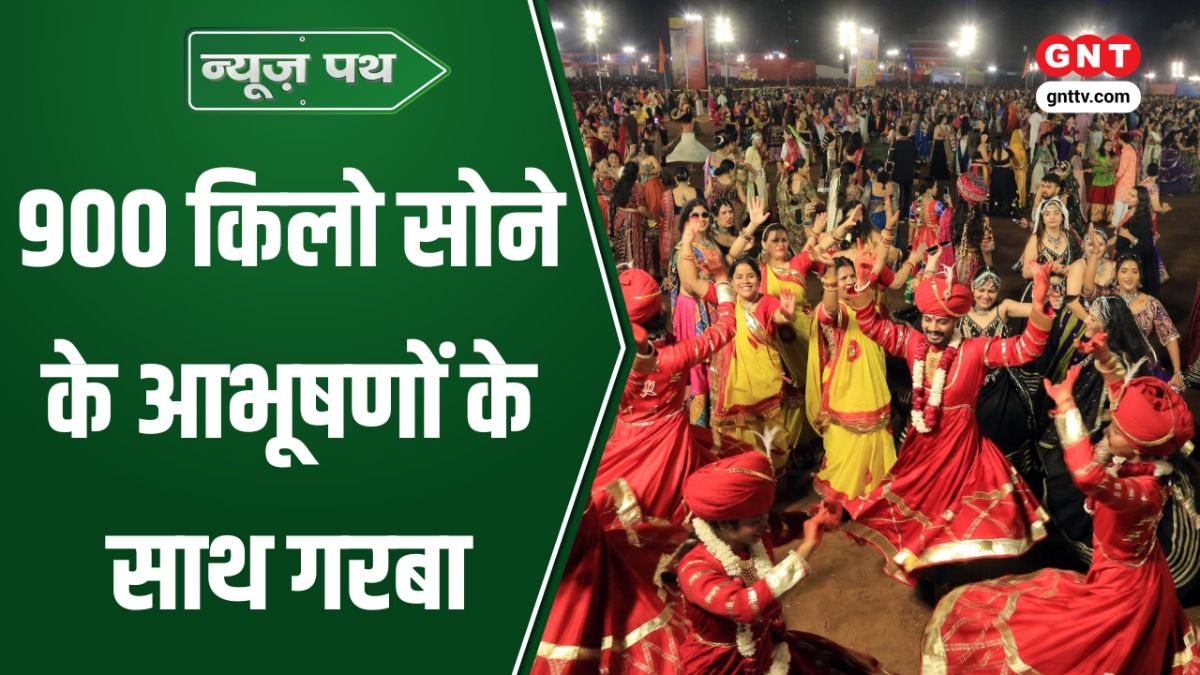 Navratri in Gujarat: राजकोट में अहीर समाज का भव्य रास, वडोदरा में तलवार और मशाल गरबा की धूम on undefined